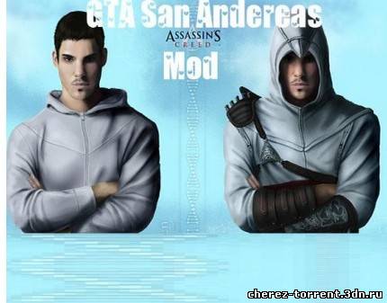 GTA San Andreas - Assassin's Creed Mod